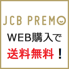 送料無料キャンペーン実施中!