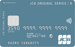 JCB CARD R（リボ払い専用カード）