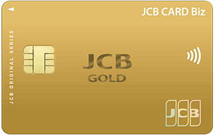 JCB CARD Biz ゴールド