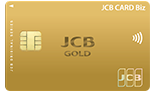 JCB CARD Biz ゴールド