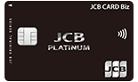 JCB CARD Biz プラチナ