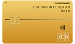 JCBゴールド法人カード