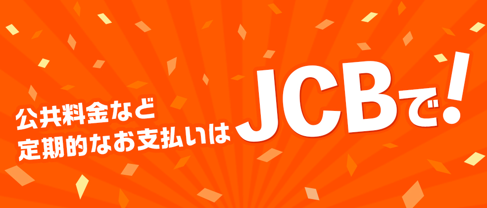 携帯電話・公共料金のお支払いで2人にひとり1,000円もらえるキャンペーン!