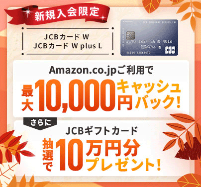 年会費無料 高ポイント還元のおすすめ個人クレジットカードのお申し込みなら Jcbカード