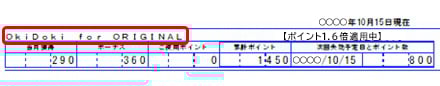 カードご利用代金明細