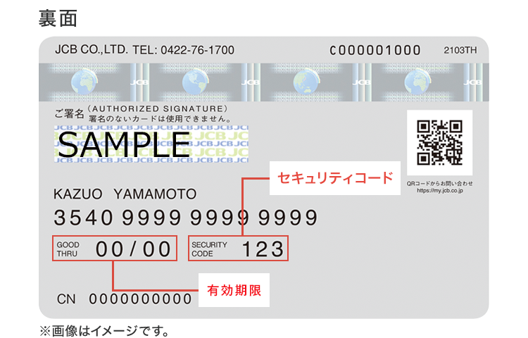 券面画像（裏面）
