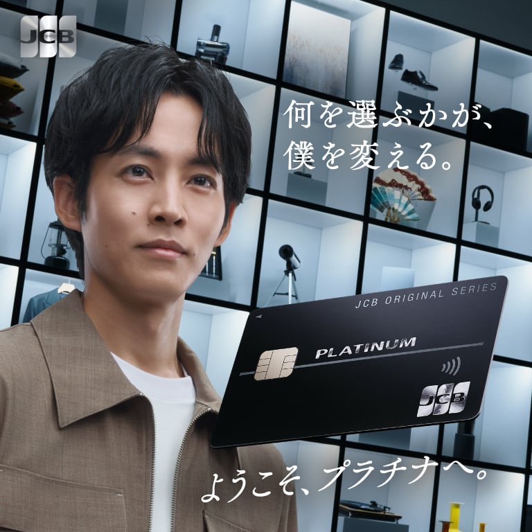 何を選ぶかが、僕を変える。ようこそ、プラチナへ。
