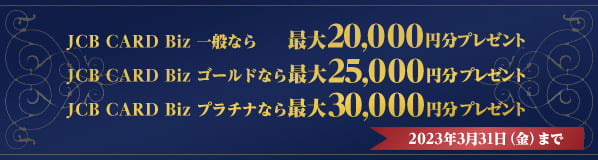 インターネット限定 新規入会キャンペーン
