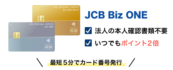 JCB Biz ONE