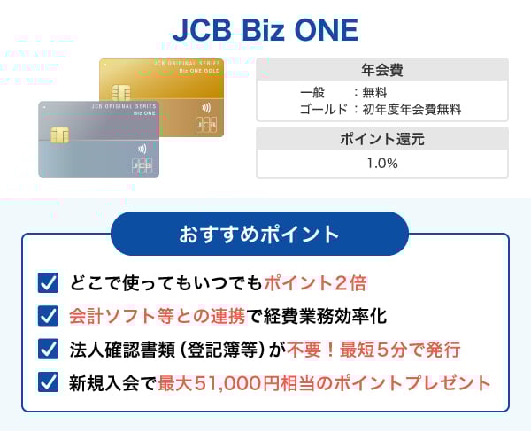 JCB Biz ONE