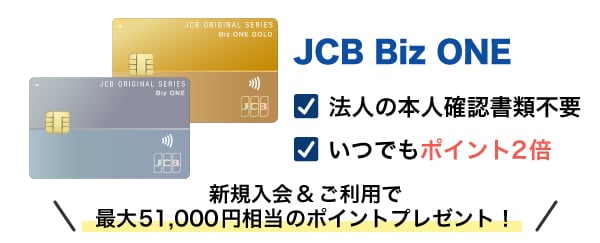JCB Biz ONE
