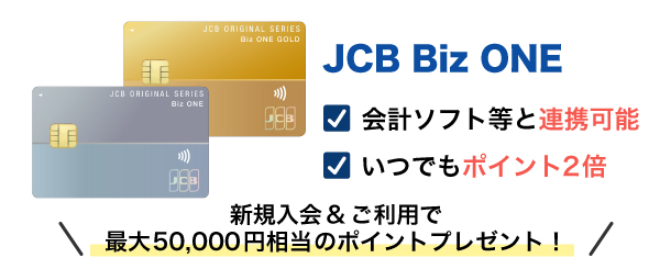JCB Biz ONE