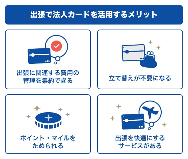 出張で法人カードを活用するメリット