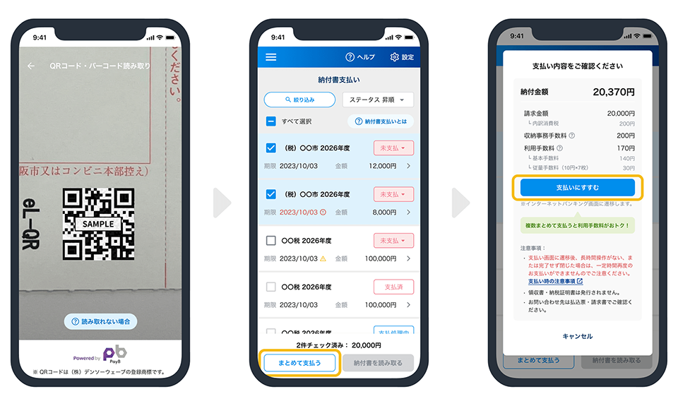 QRコードを読み取って支払いをするイメージ
