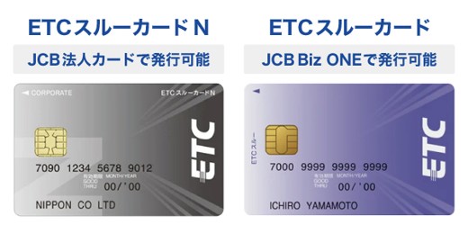ETCスルーカードNとETCスルーカード