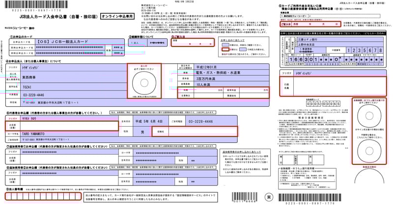 JCB法人カード入会申込書（自署・捺印届）