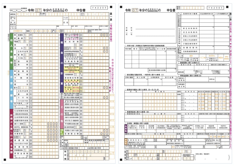 確定申告書（第一表／第二表）