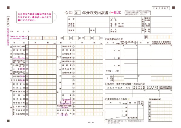 収支内訳書（一般用）