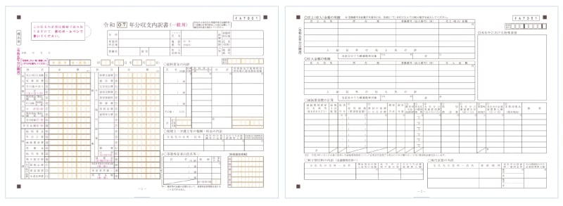 収支内訳書（1年間の収支の合計／収支内訳書）