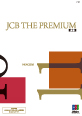 JCB THE PREMIUM 別冊