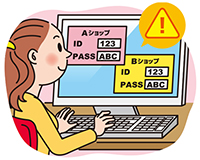 WEBサービスのパスワード管理に関するご注意