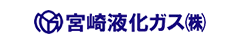 宮崎液化ガス