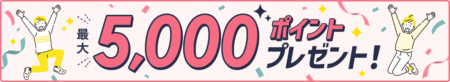 �ő�5,000�|�C���g�v���[���g�I