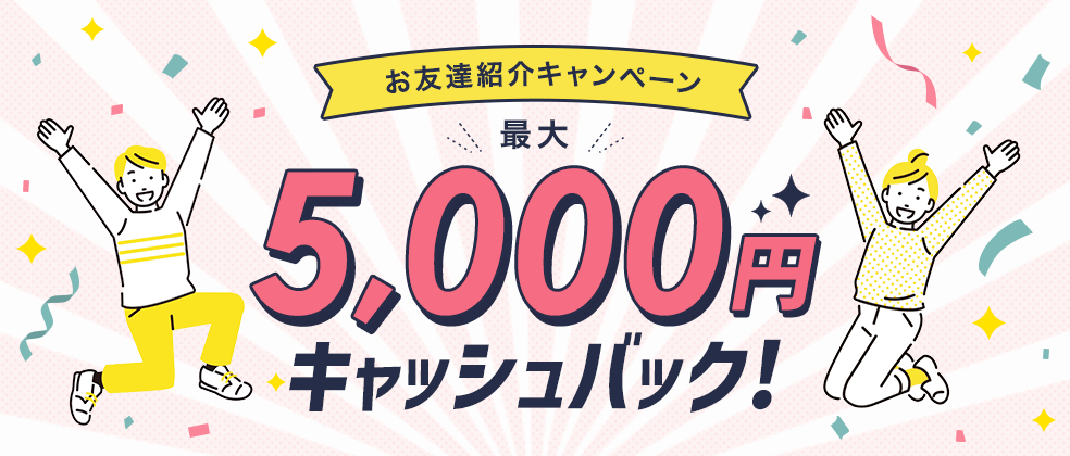 ���F�B�Љ�L�����y�[�� �ő�5,000�~�L���b�V���o�b�N