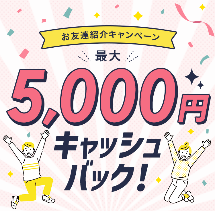 ���F�B�Љ�L�����y�[�� �ő�5,000�~�L���b�V���o�b�N