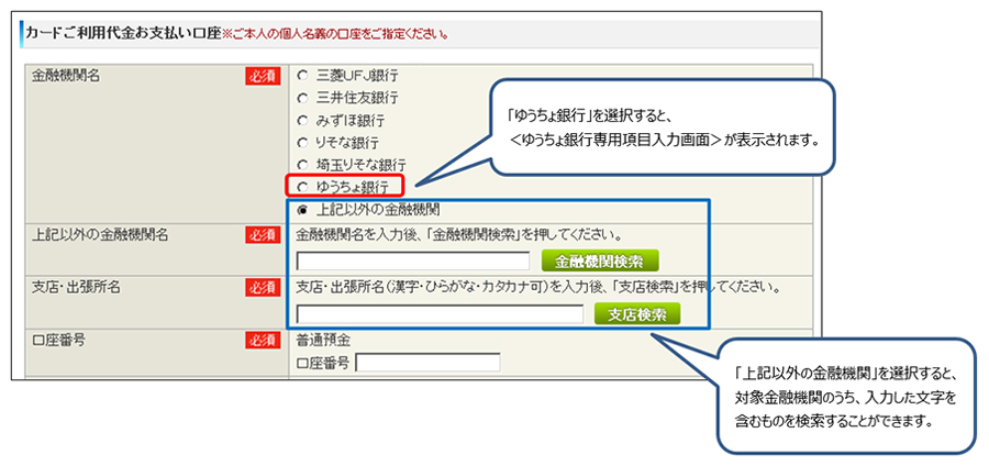 Myjcbで口座変更できる金融機関を増やしてほしい