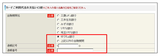 Myjcbで口座変更できる金融機関を増やしてほしい