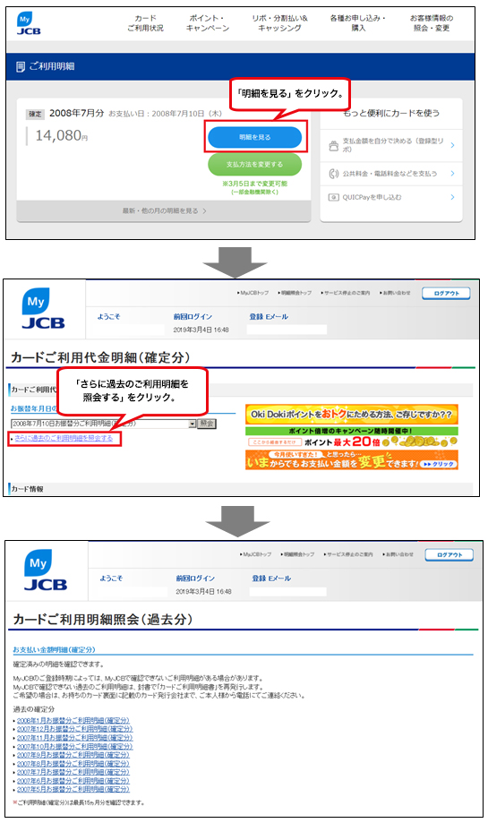 Myjcbのカードご利用明細照会 過去分 をスムーズに確認したい