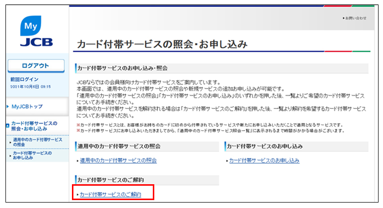 Jcb The Premium をmyjcbで発送停止できるようにしてほしい