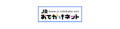 おでかけネット
