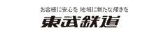 東武鉄道（株） ロゴ