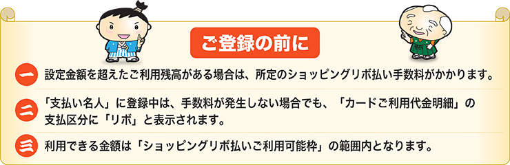 ご登録の前に