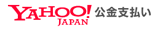 Yahoo!公金支払い