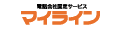 マイライン
