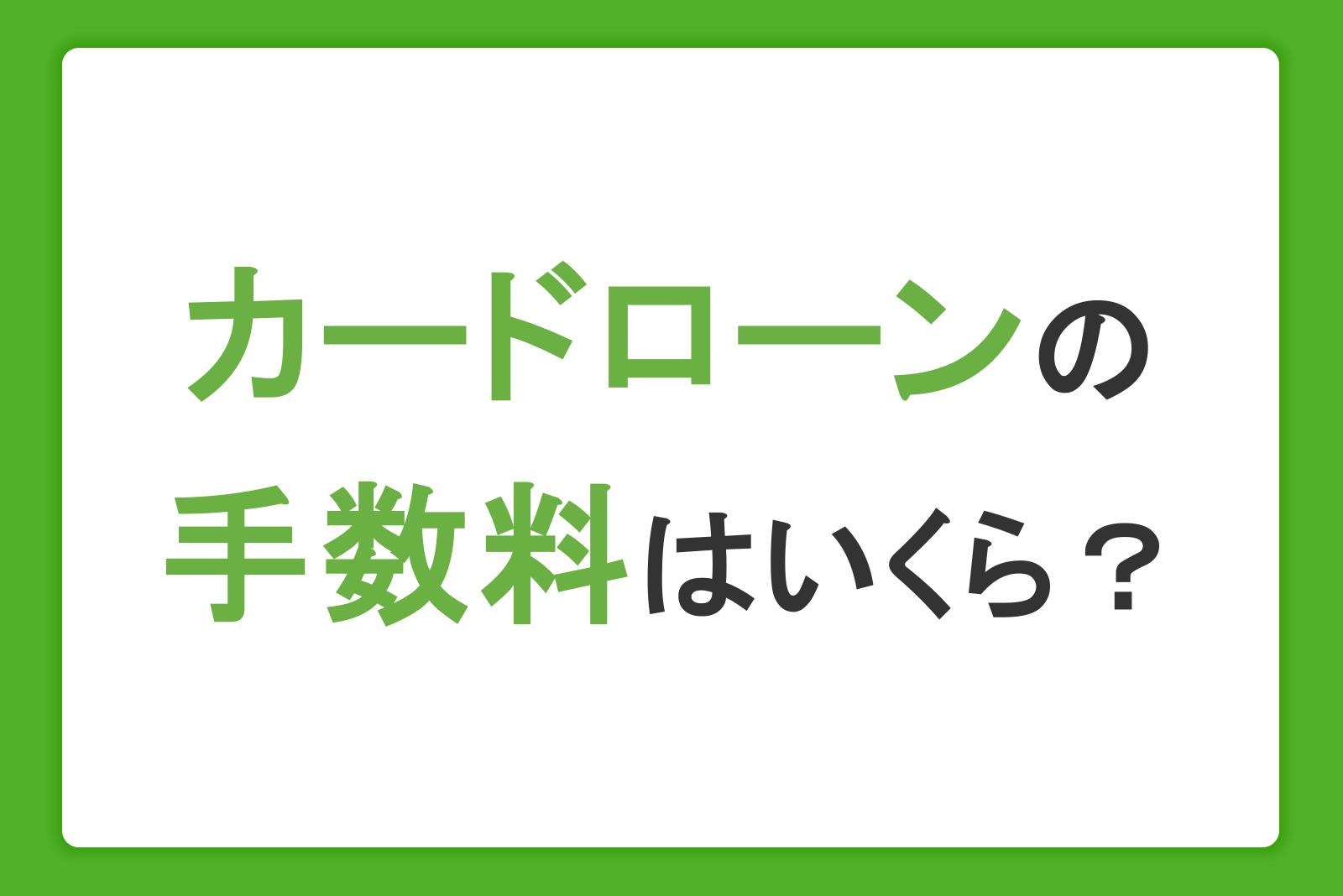 カードローンのATM利用時の手数料はいくら？無料にする方法や利息の仕組みも解説