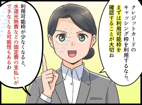 キャッシング枠について解説する女性 漫画イラスト