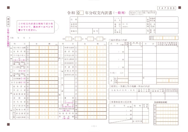 収支内訳書のイメージ