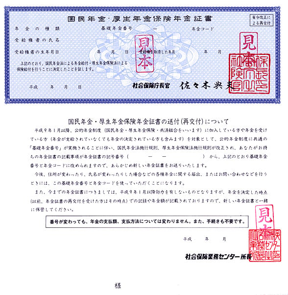 年金証書のイメージ