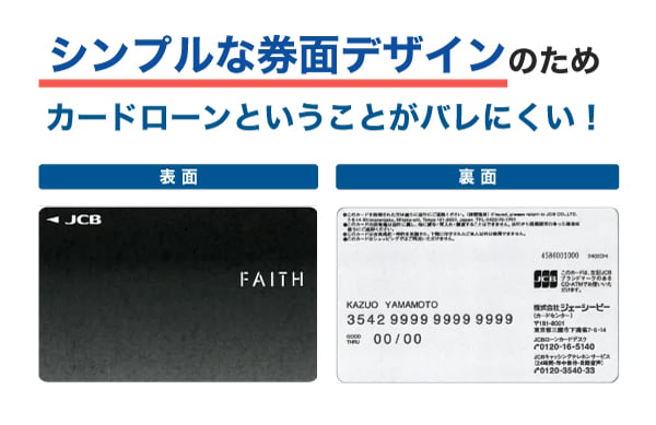 シンプルな券面デザインのJCBのカードローン「FAITH」