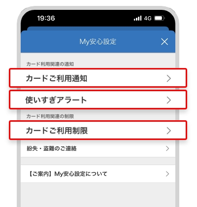 アプリ画面イメージ。カードご利用通知、使いすぎアラート、カードご利用制限