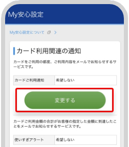 WEBサイト画面イメージ。My安心設定