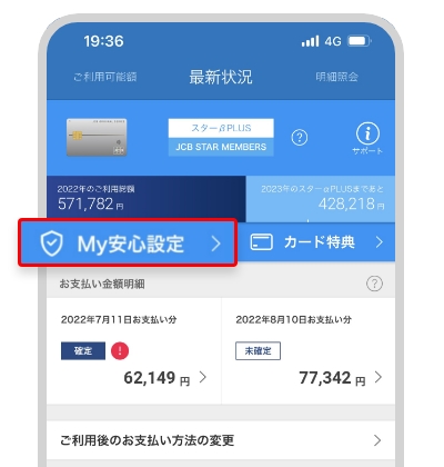 アプリ画面イメージ。My安心設定