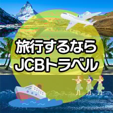 ヨーロッパ、ハワイ、クルーズ旅行キャンペーン