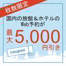 JCBトラベル国内宿泊オンライン 最大5,000円分クーポン配布キャンペーン