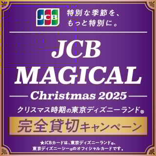 JCB マジカル クリスマス 2025