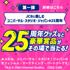 ユニバーサル・スタジオ・ジャパン内でのお買い物で豪華賞品がその場で当たる！キャンペーン